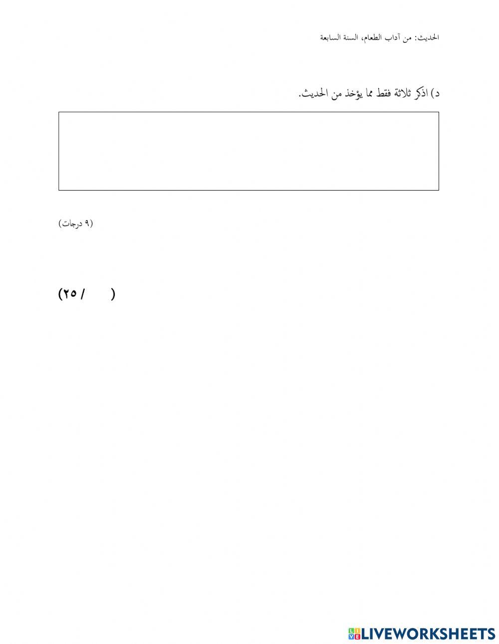الحديث: من اداب الطعام
