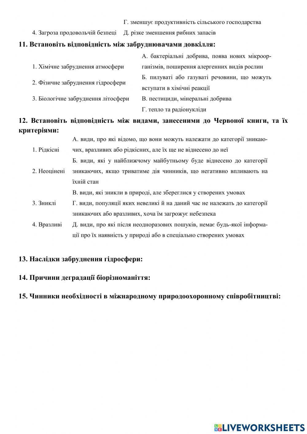 Узагальнення знань з теми «Сталий розвиток та раціональне природокористування»