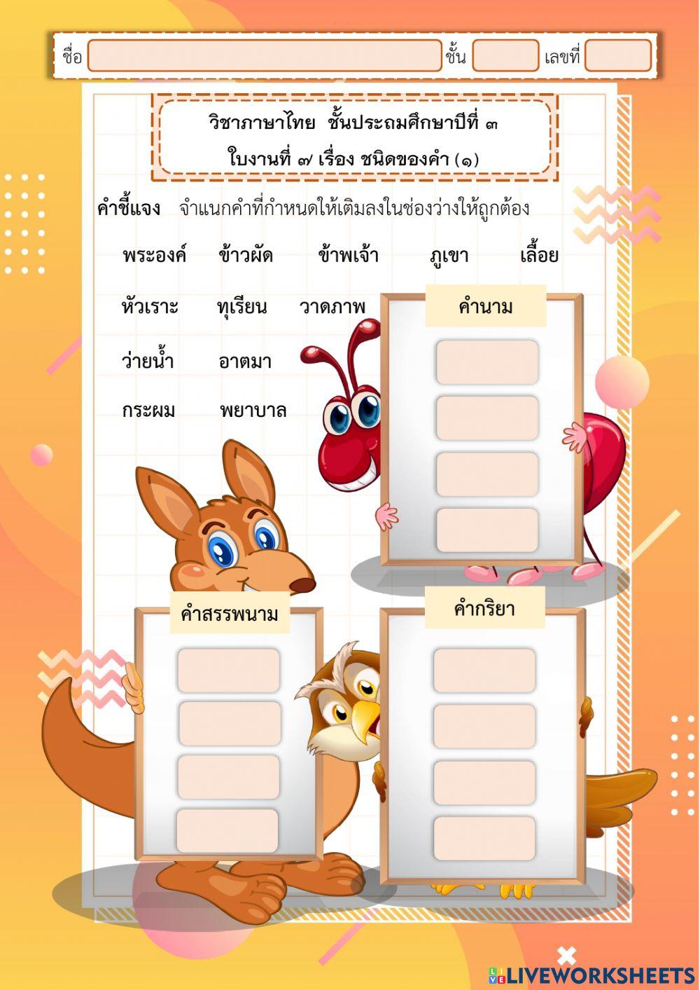 ชนิดของคำ