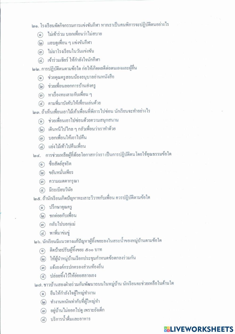 แบบทดสอบปลายภาควชิาหน้าที่พลเมือง ชั้น ป.4