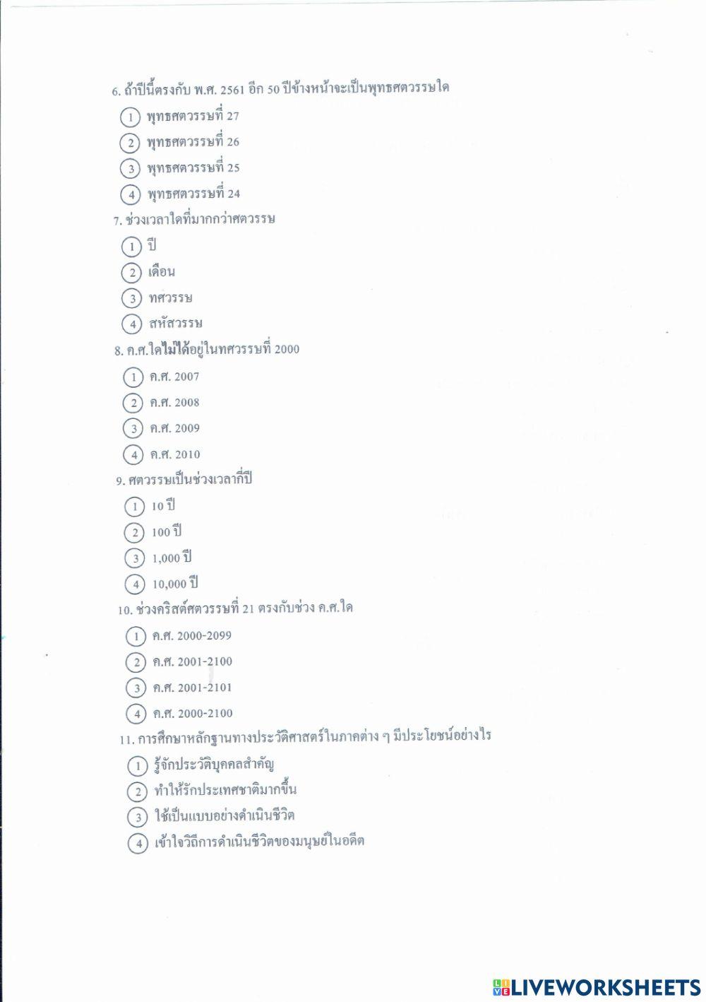 แบบทดสอบปลายภาค วิชา ประวัติศาสตร์ ป.4