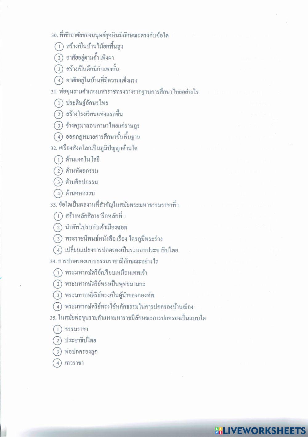 แบบทดสอบปลายภาค วิชา ประวัติศาสตร์ ป.4