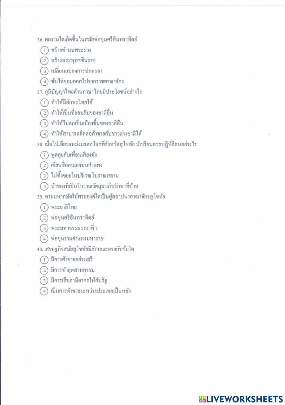 แบบทดสอบปลายภาค วิชา ประวัติศาสตร์ ป.4