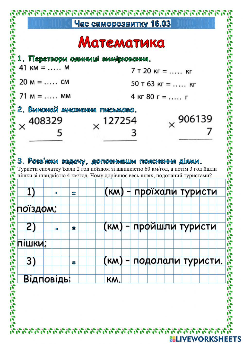 Час саморозвитку
