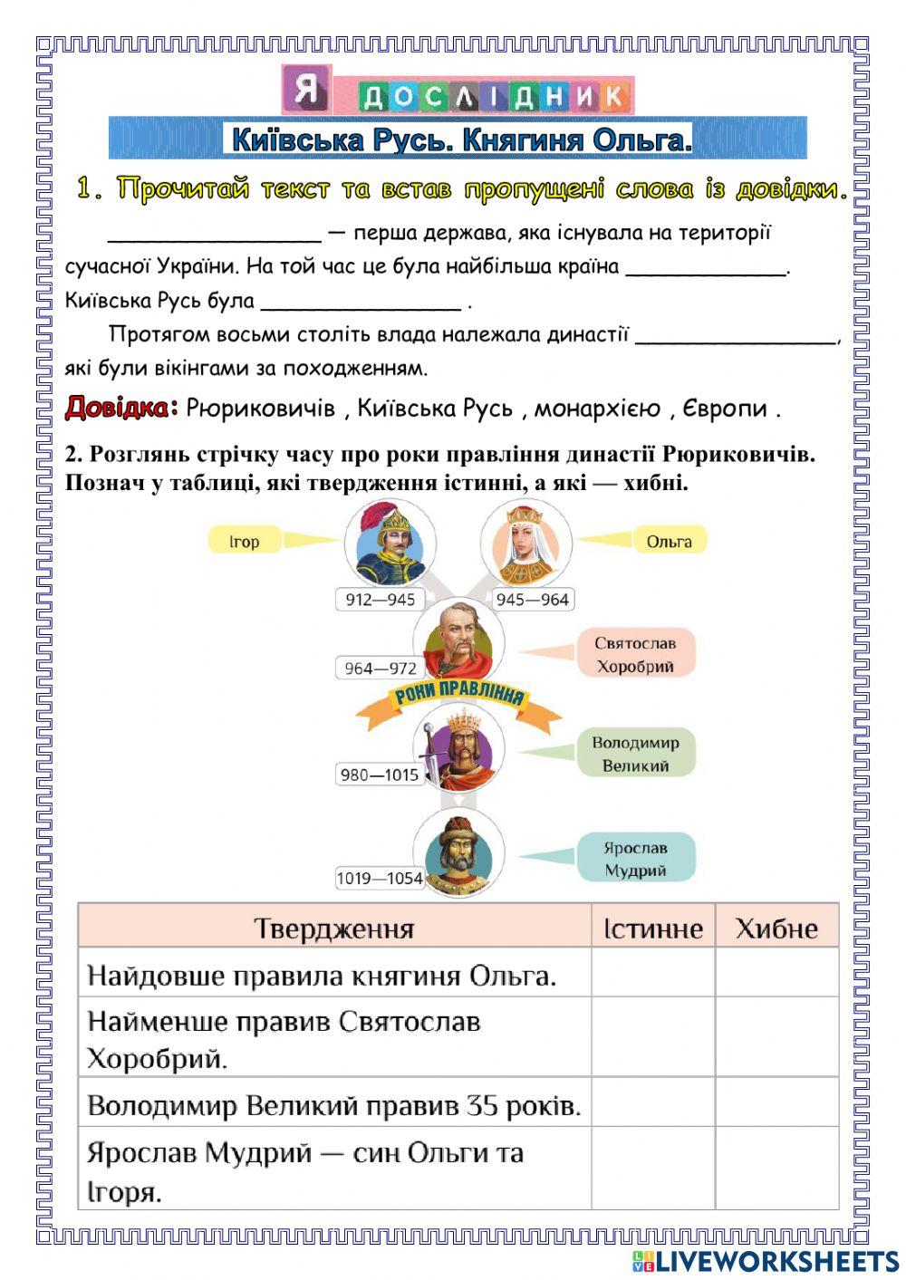 Київська Русь. Княгиня Ольга.