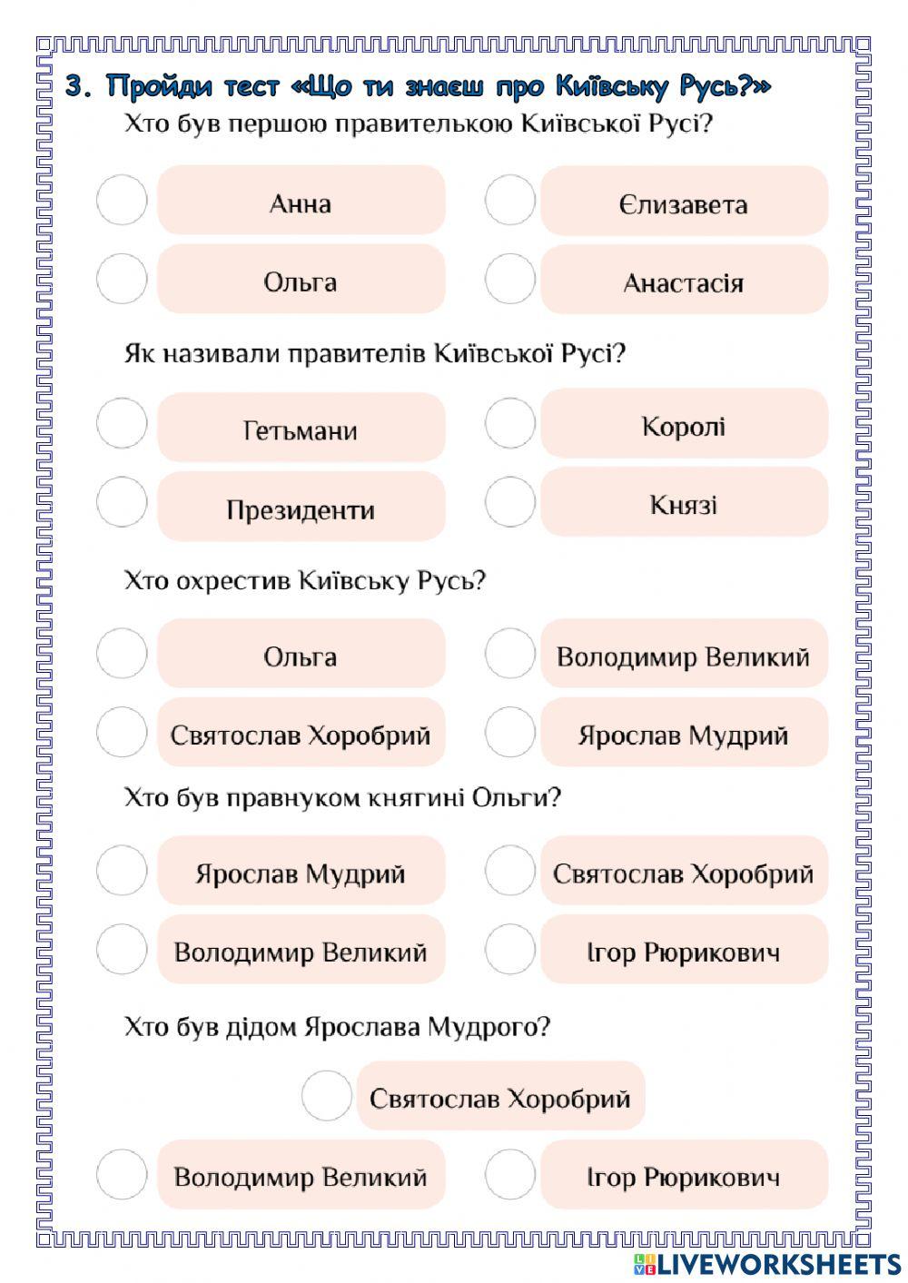 1939960 | Київська Русь. Княгиня Ольга. | Світлана