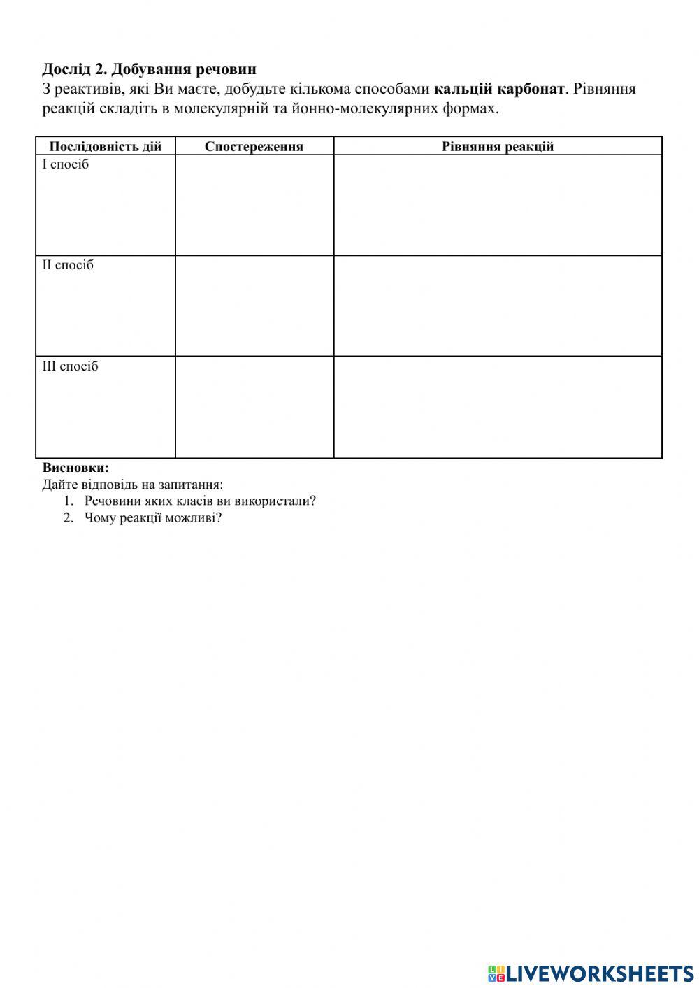 Практична робота Генетичні зв’язки між неорганічними речовинами