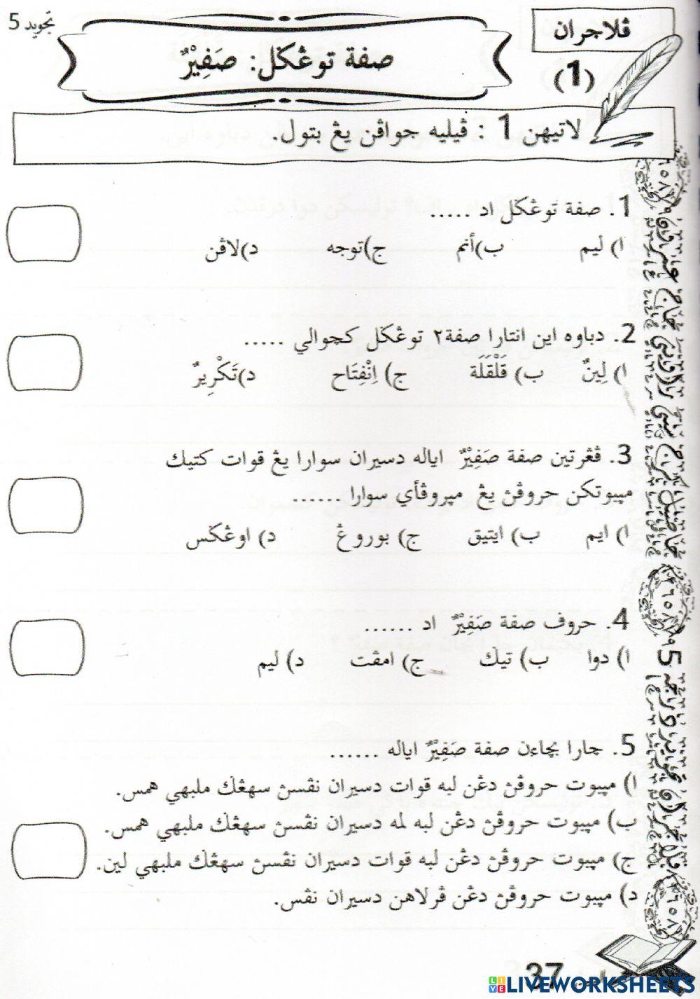 Sifat Tunggal dan Safir