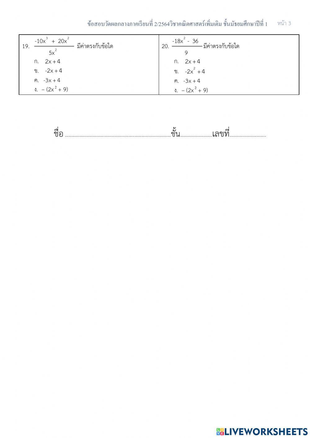 ข้อสอบปลายภาคเรียนที่2