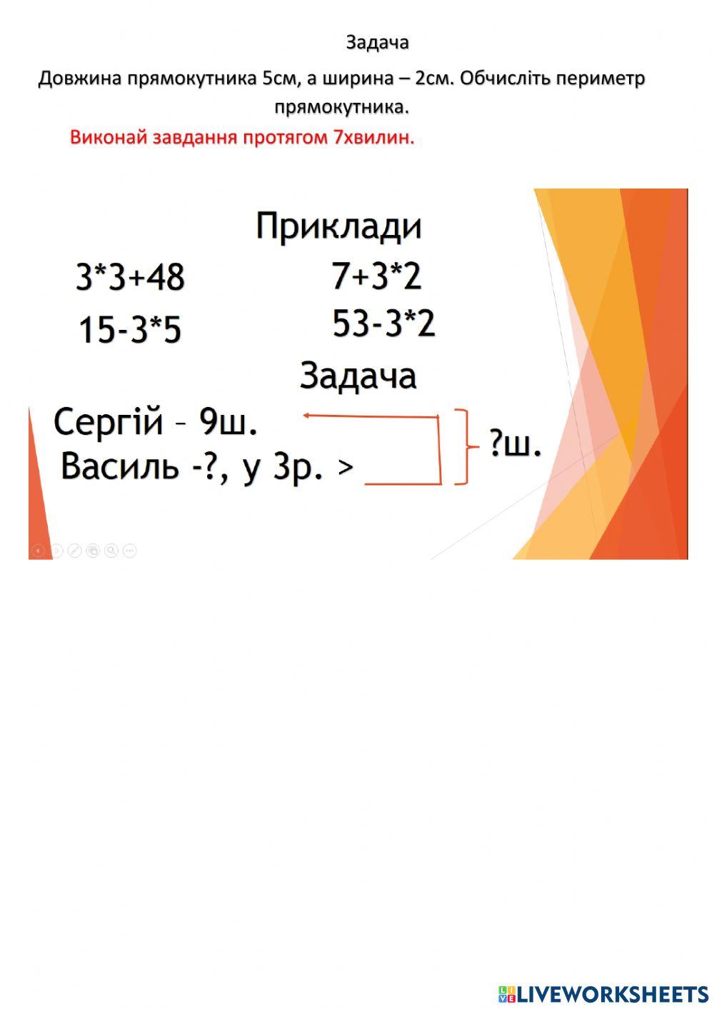 Дистанційно математика 16.03.2022