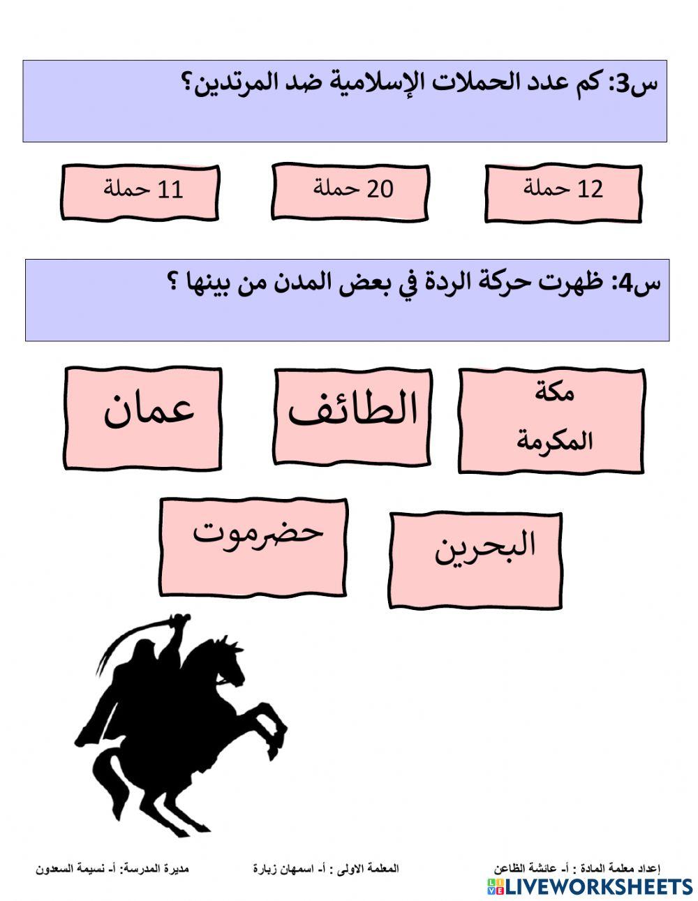 تقيم الهدف – درس الخليفة ابوبكر الصديق رضي الله عنه