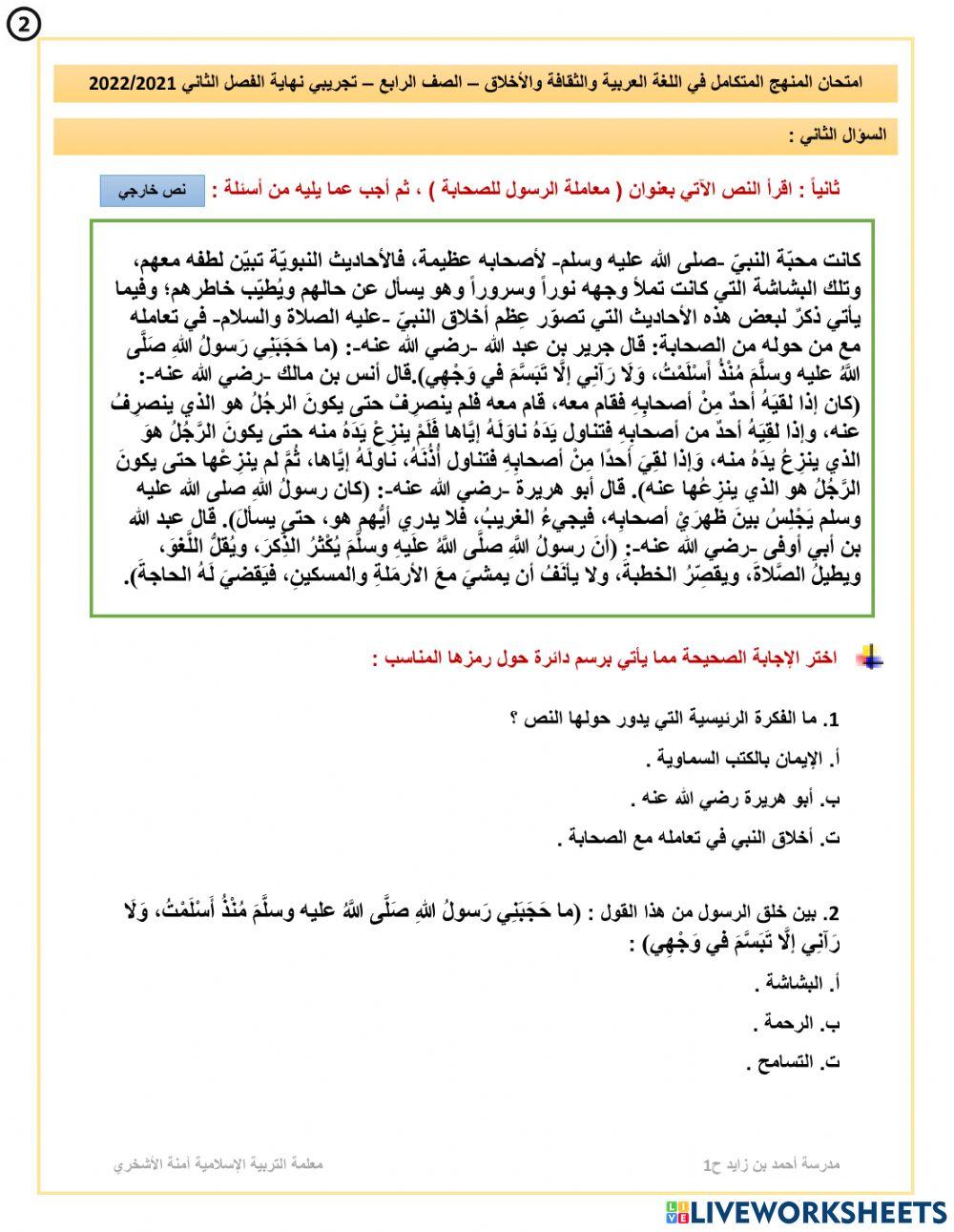 النموذج التدريبي الثاني