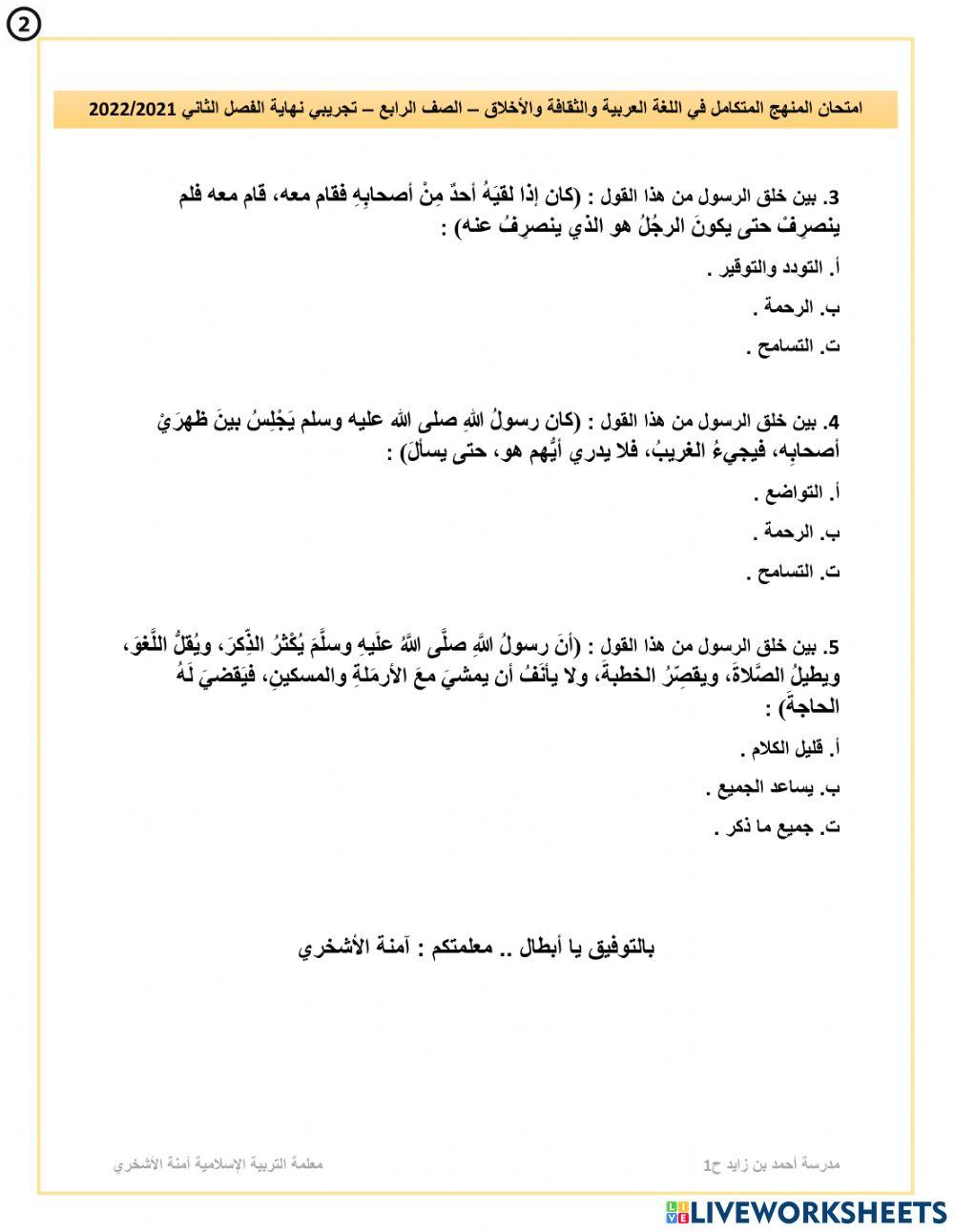 النموذج التدريبي الثاني