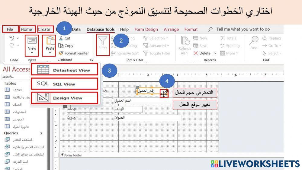 تغيير مواقع الحقول