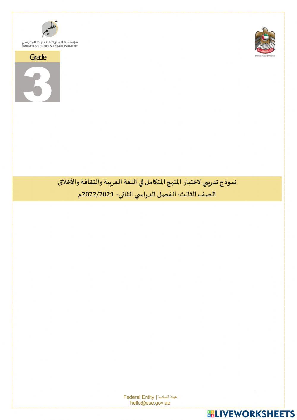 النموذج التجريبي للصف الثالث