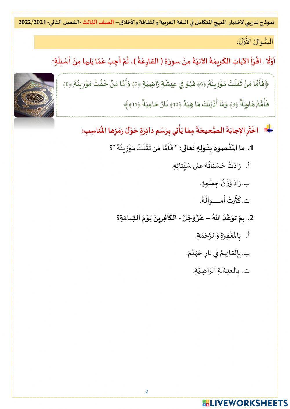 النموذج التجريبي للصف الثالث