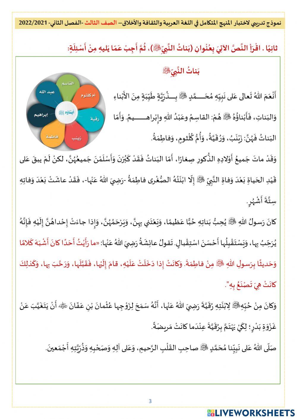 النموذج التجريبي للصف الثالث