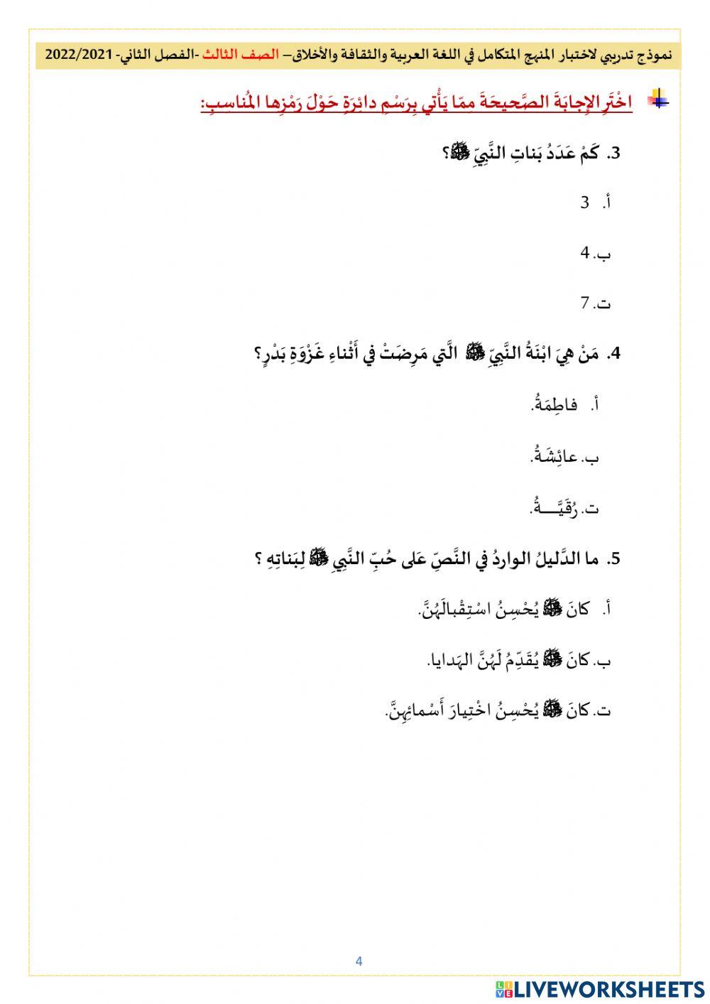 النموذج التجريبي للصف الثالث