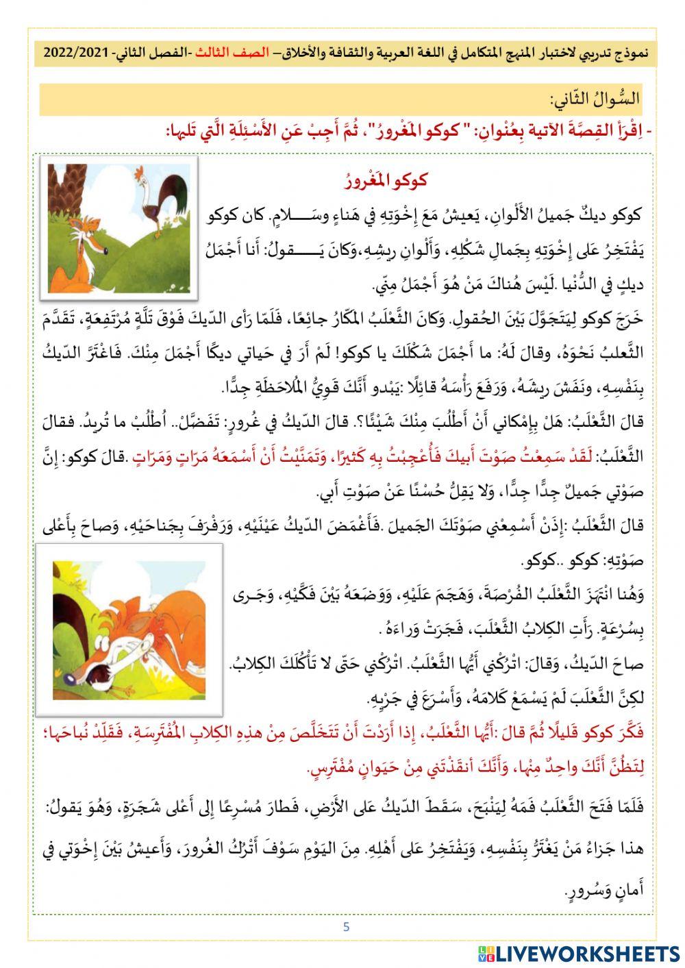 النموذج التجريبي للصف الثالث