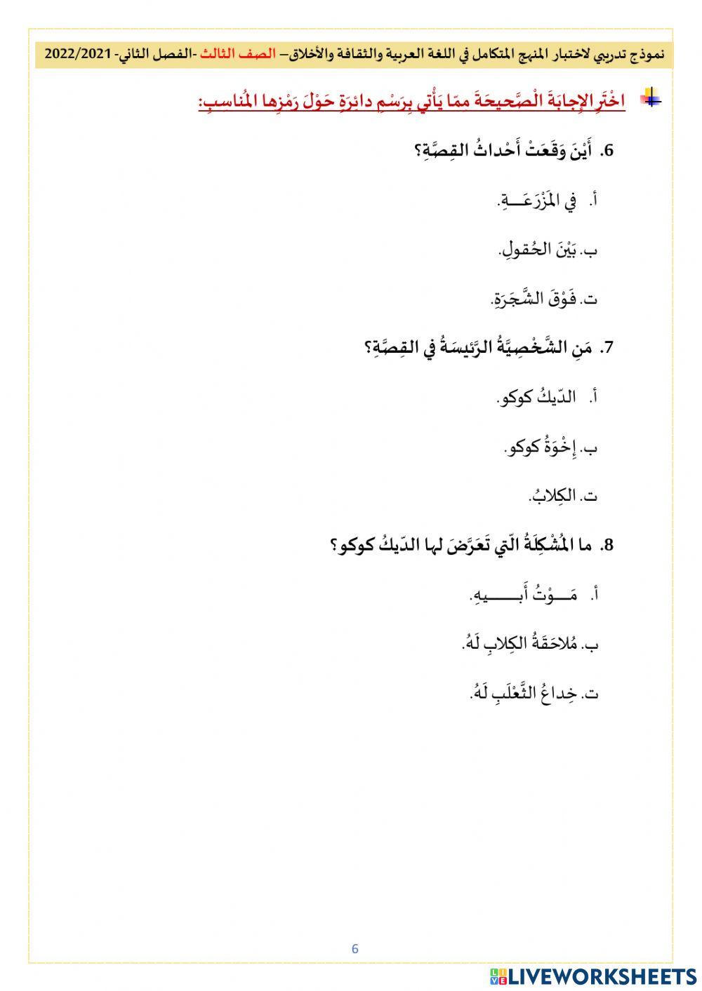 النموذج التجريبي للصف الثالث