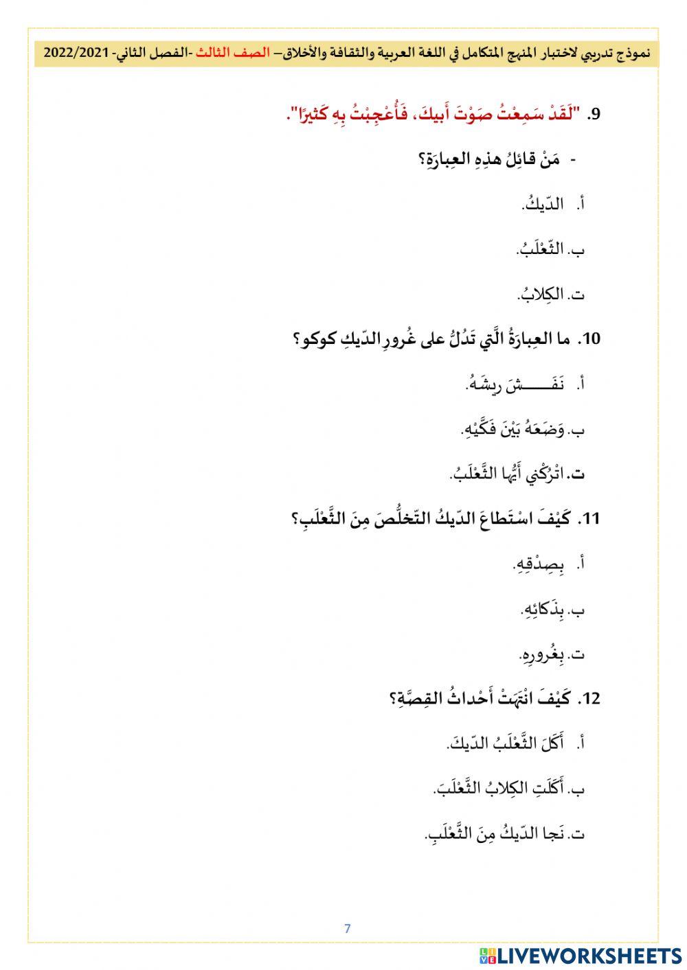 النموذج التجريبي للصف الثالث