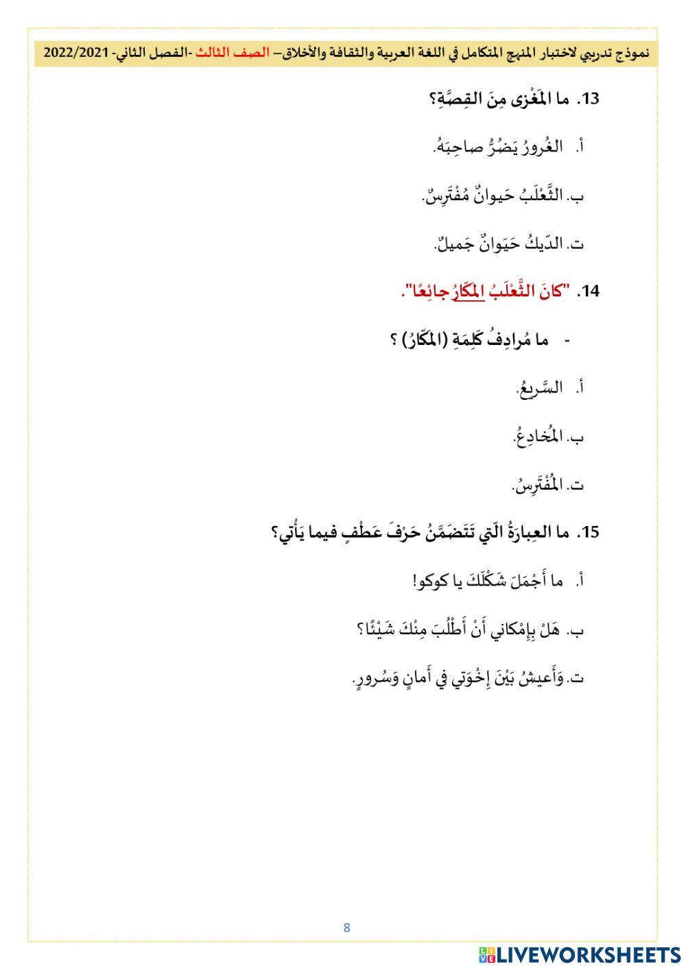 النموذج التجريبي للصف الثالث