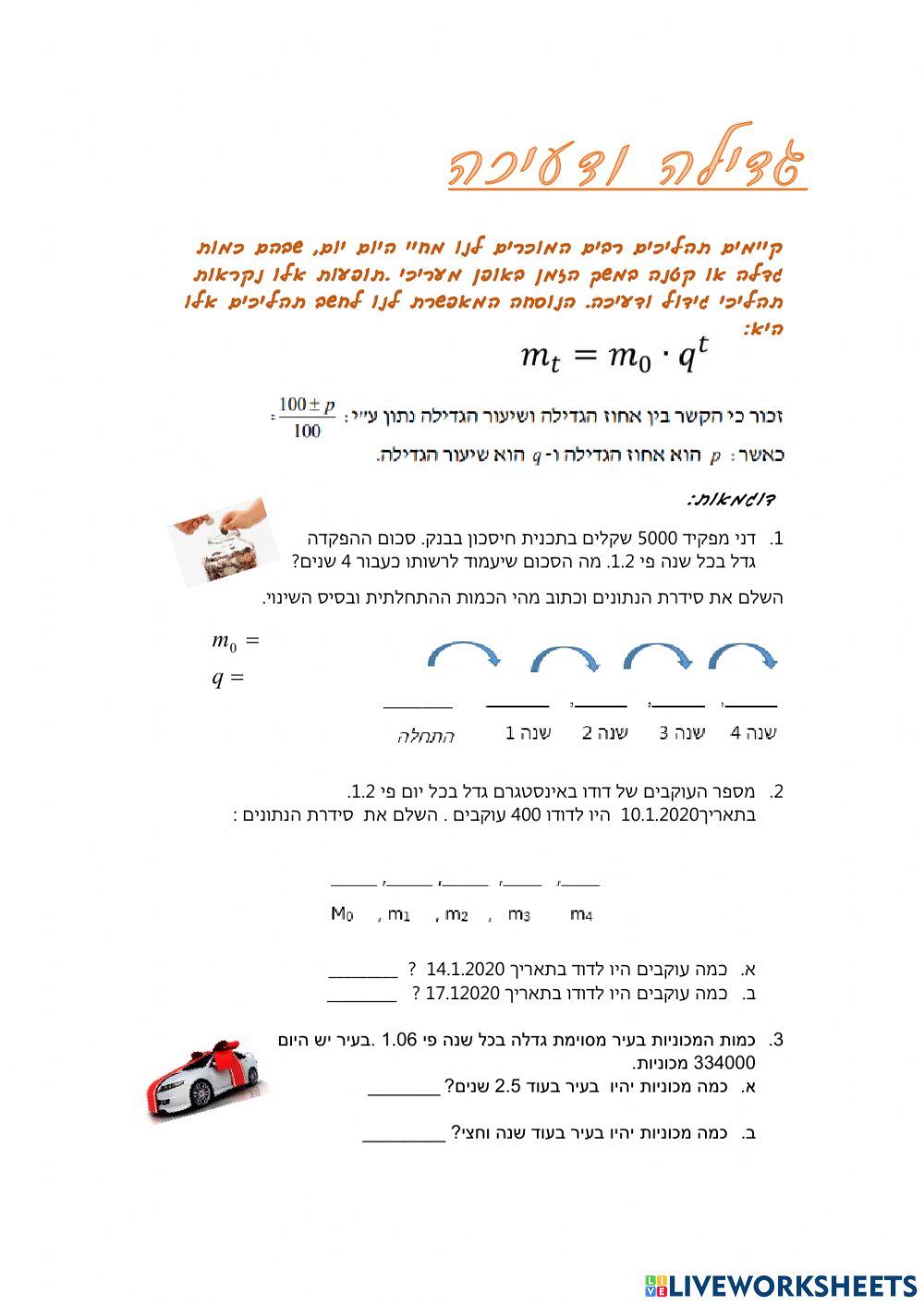 גדילה ודעיכה