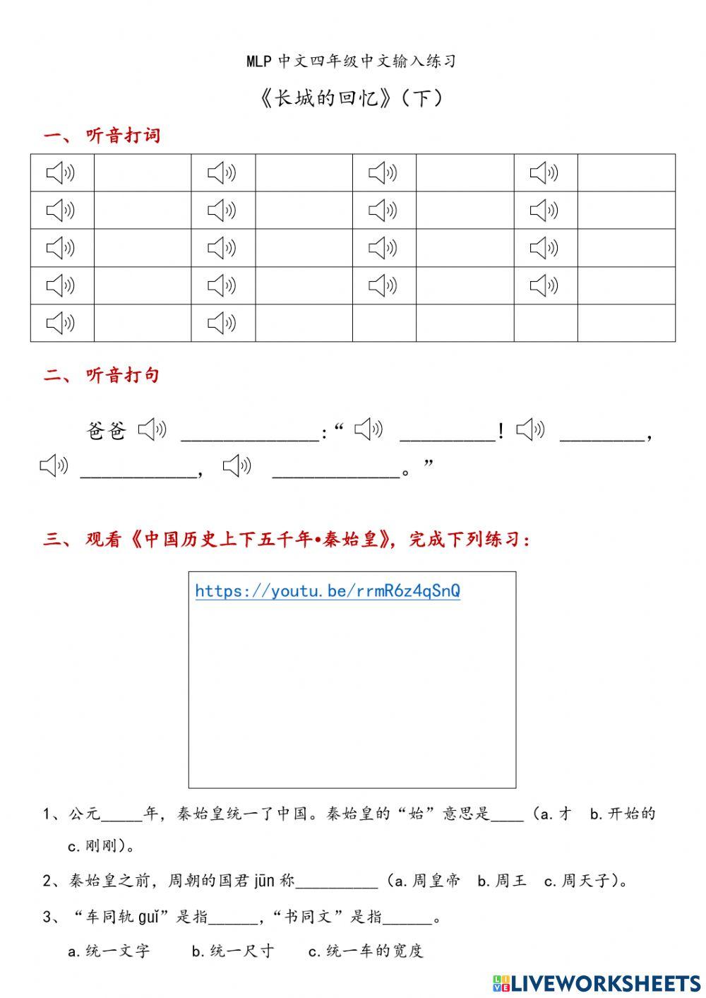 G4-3-4《长城的回忆》（下）