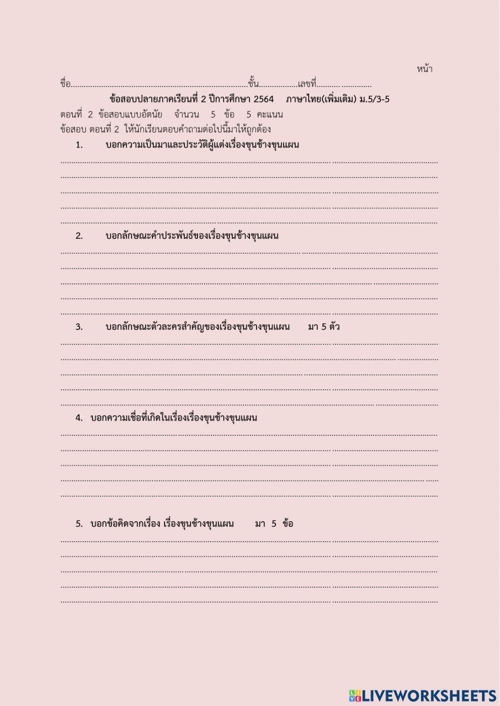 แบบทดสอบ