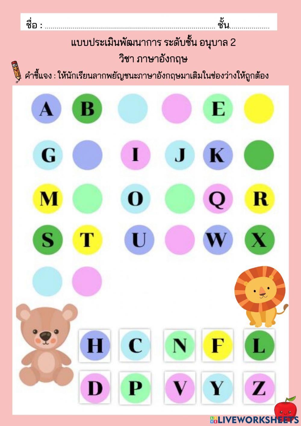 เติมพยัญชนะภาษาอังกฤษ