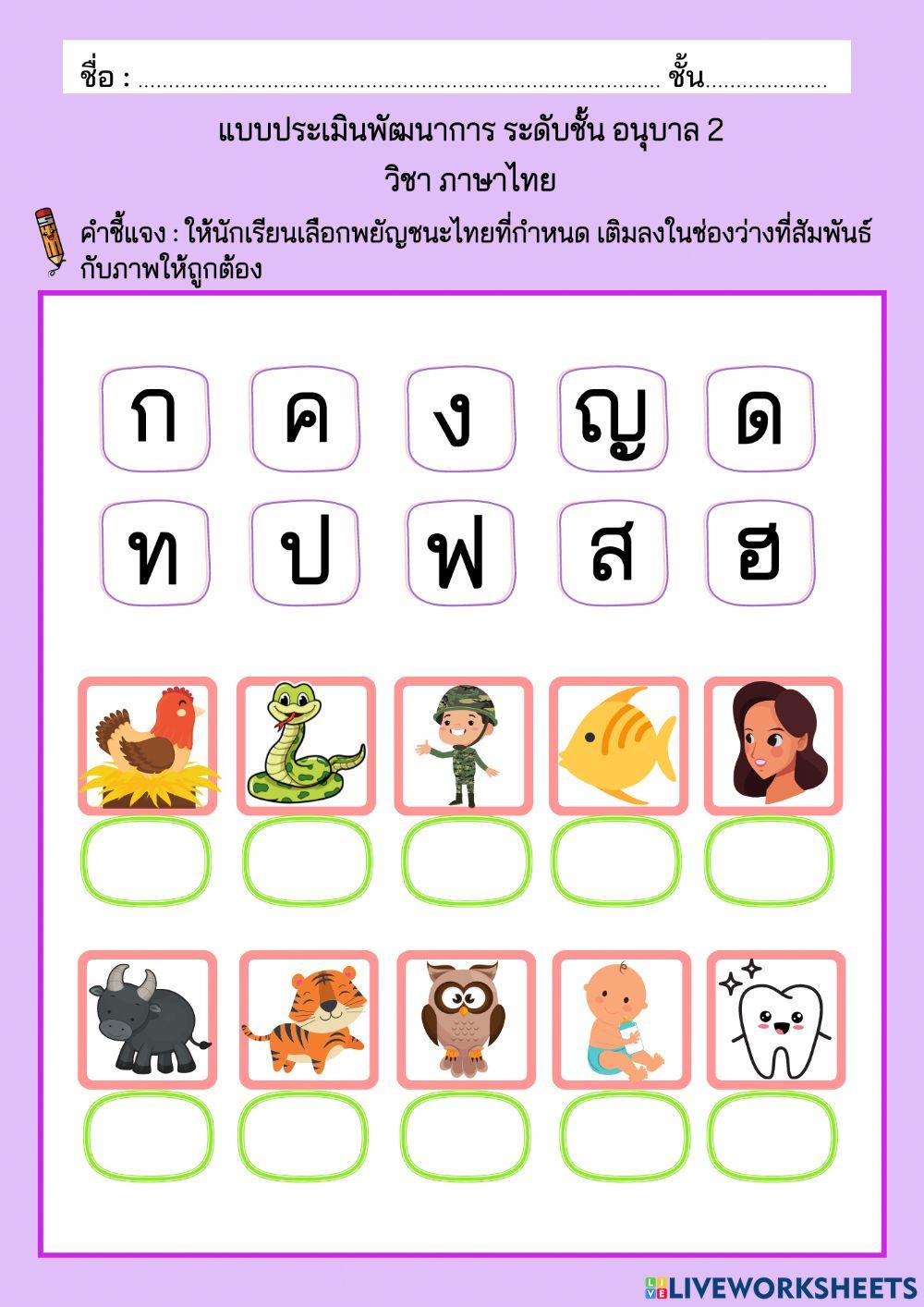 พยัญชนะไทย