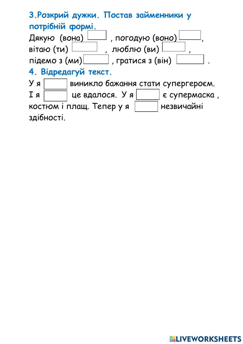 Діагностувальна робота-Числівник. Займенник-