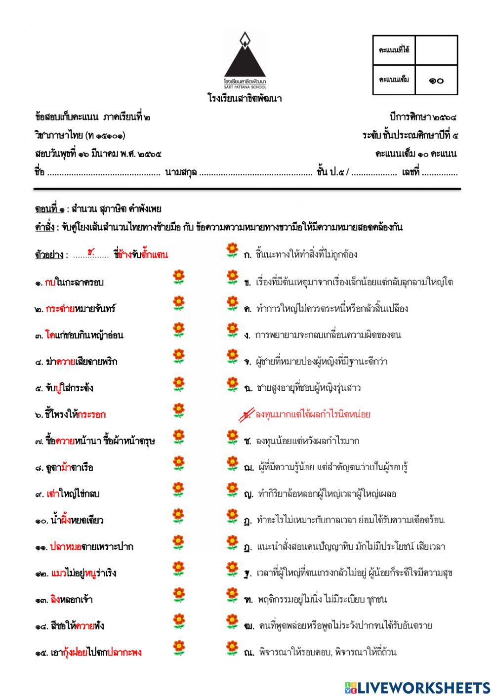 ข้อสอบการใช้ภาษาไทย
