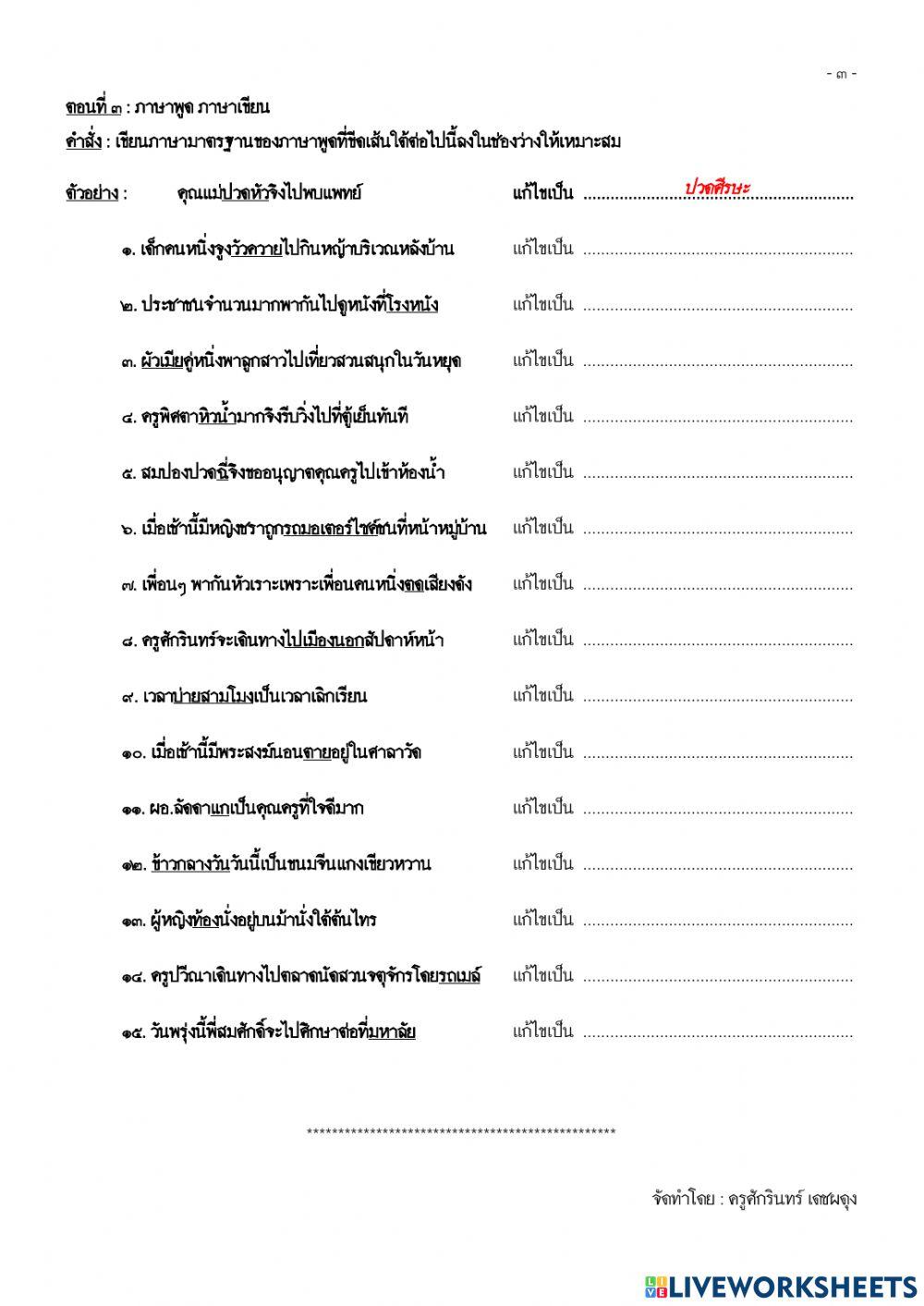 ข้อสอบการใช้ภาษาไทย