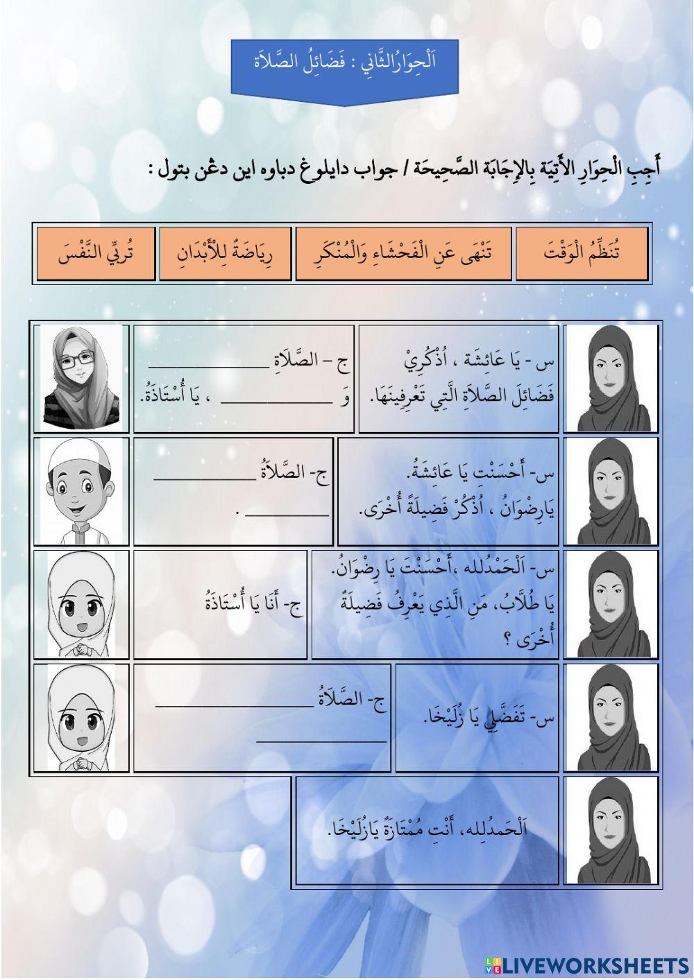 فضائل الصلاة