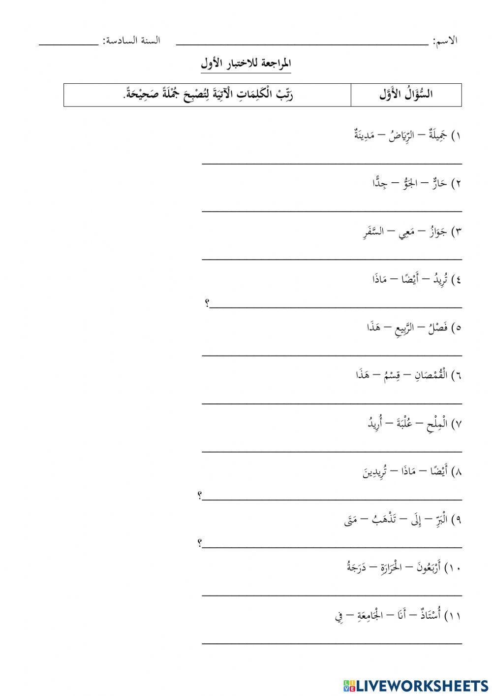 المراجعة للاختبار الأول