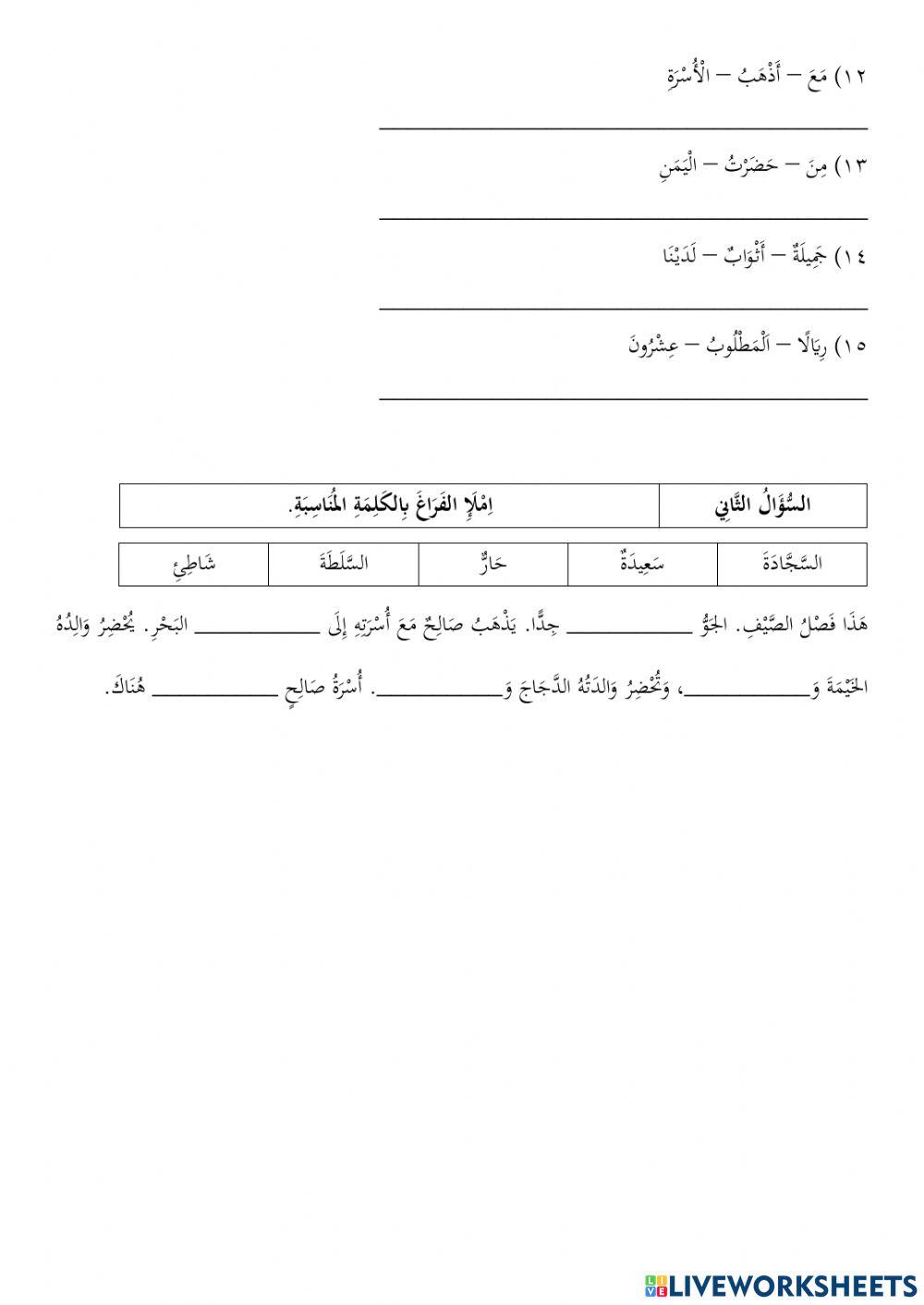 المراجعة للاختبار الأول