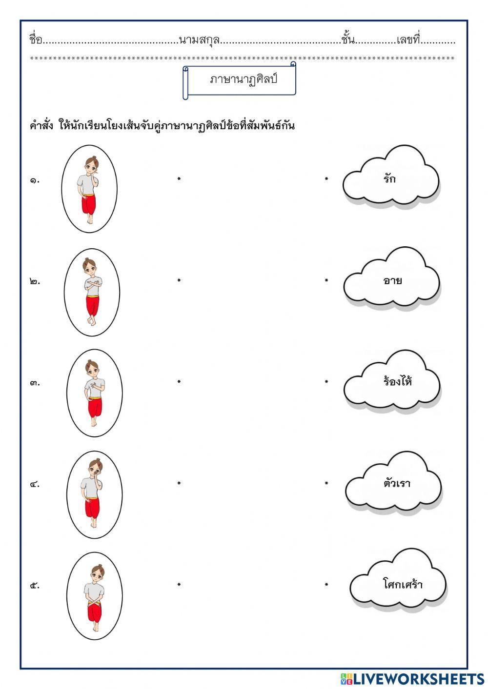 ใบงานเรื่อง ภาษาท่า