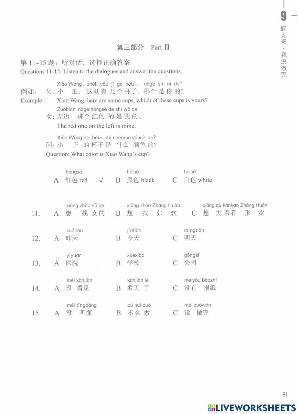 Hsk2 第九课