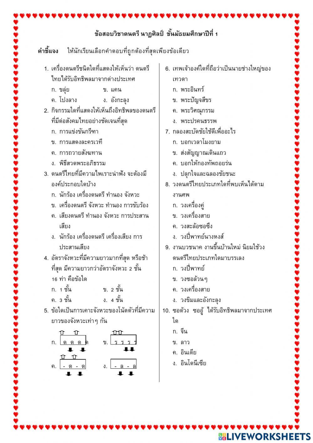 ข้อสอบวิชาดนตรี นาฏศิลป์