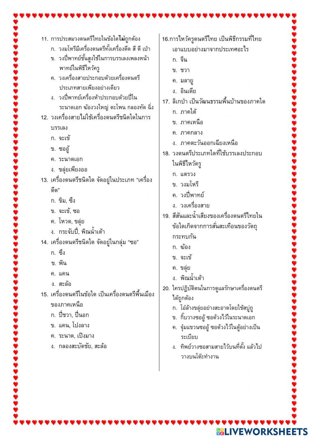 ข้อสอบวิชาดนตรี นาฏศิลป์