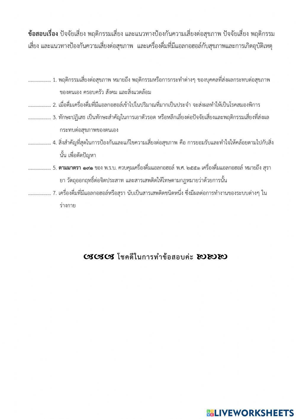 ข้อสอบปลายภาคเรียนที่ 2 วิชาสุขศึกษาและพลศึกษา ชั้น ม.3