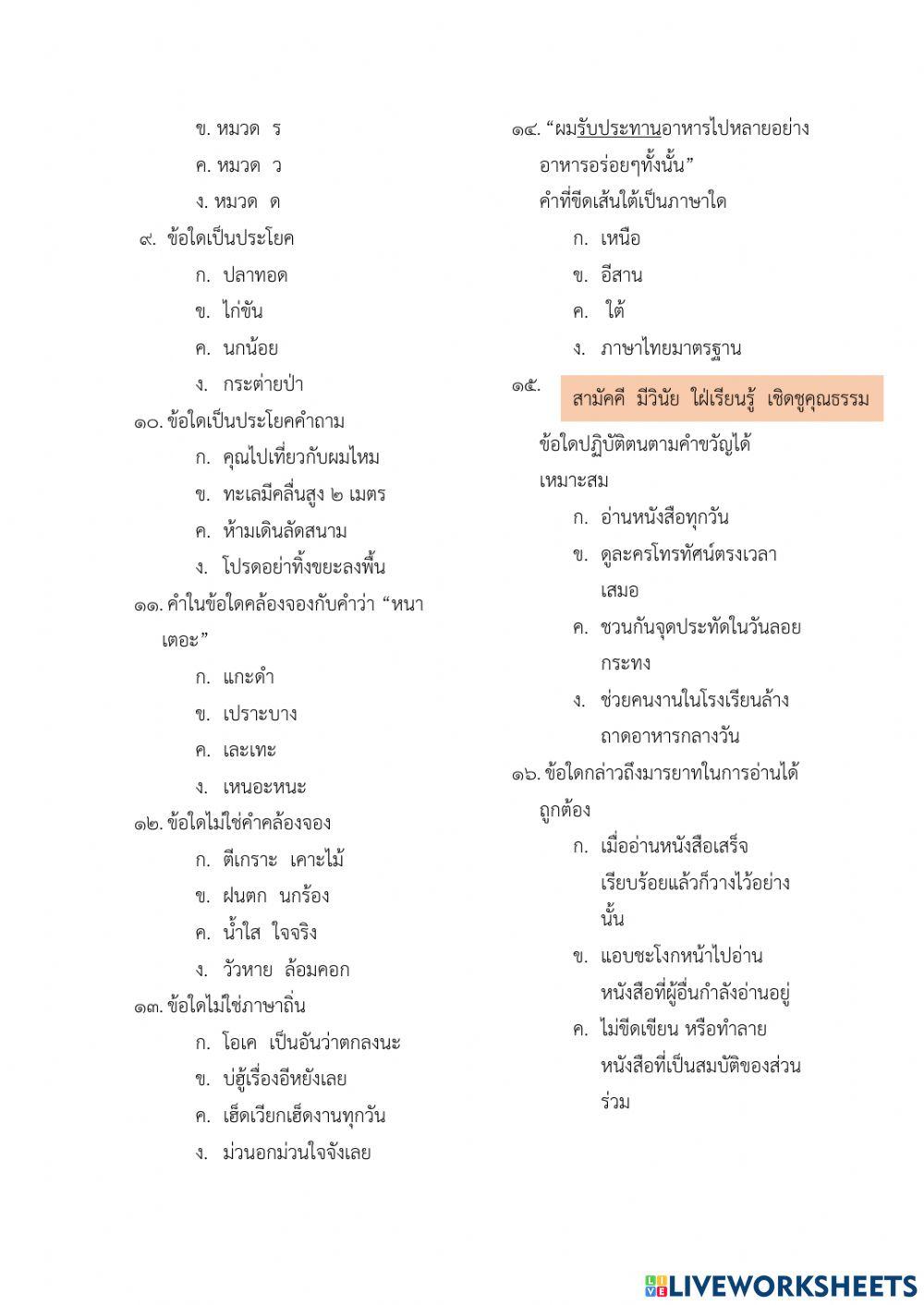 ข้อสอบปลายภาคเรียนที่ 2 ภาษาไทย ป.3