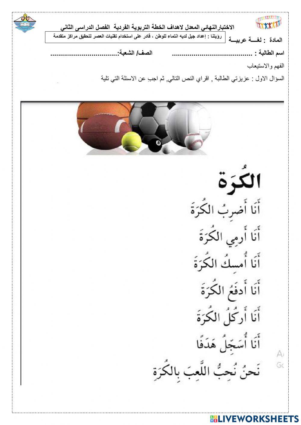 اختبار اللغة العربية