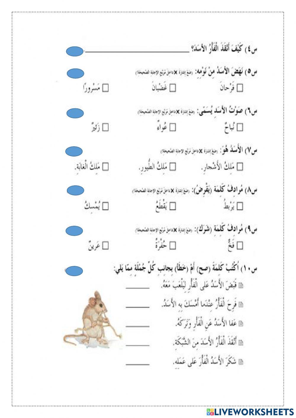 اختبار اللغة العربية