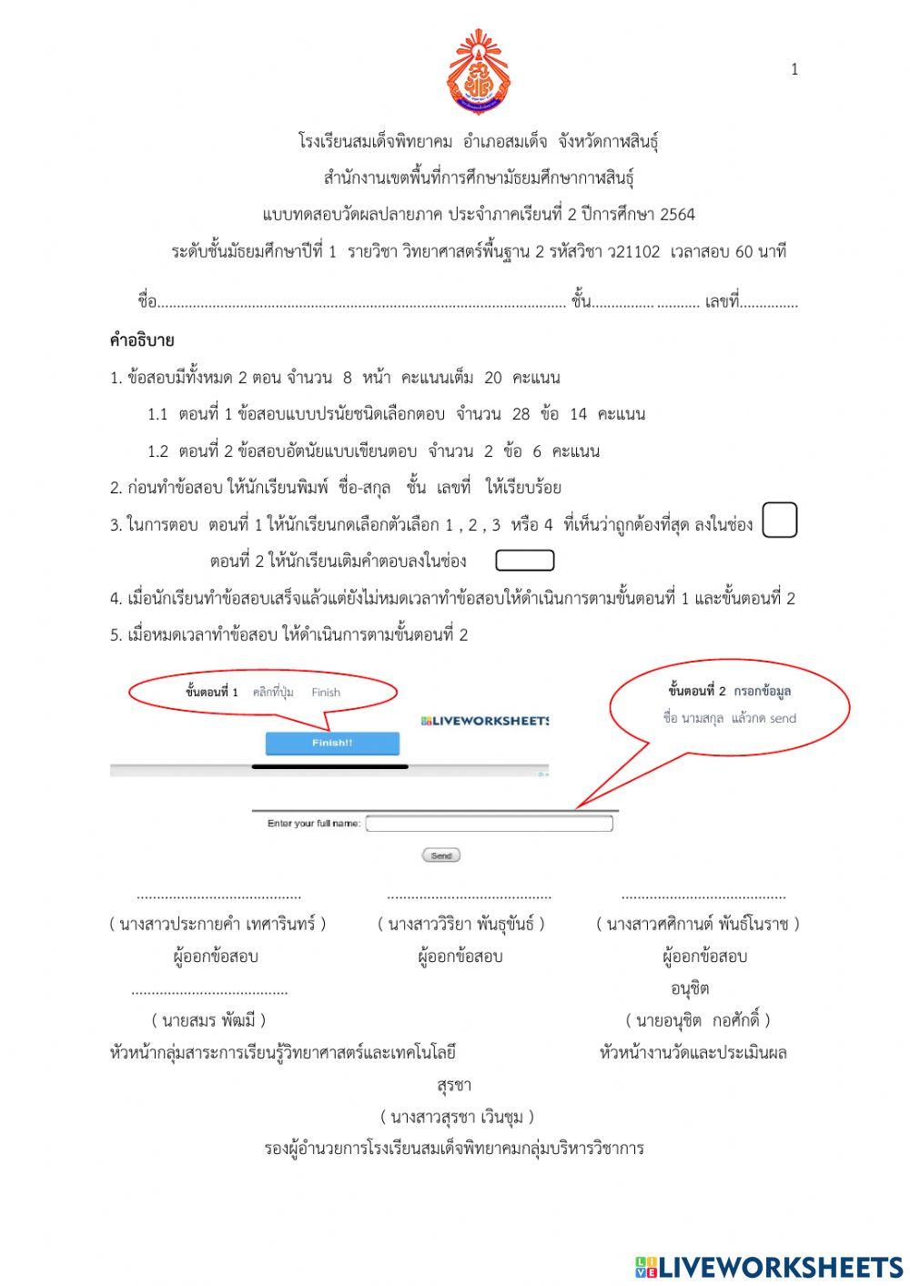 ข้อสอบ ว21102 64