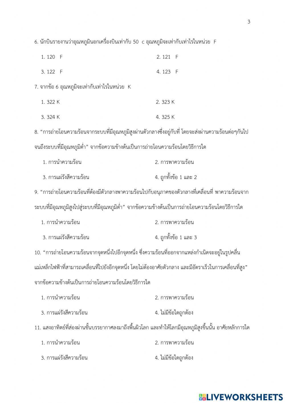 ข้อสอบ ว21102 64