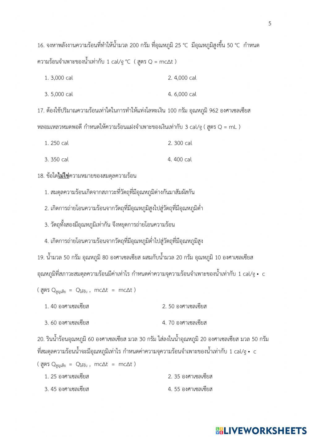 ข้อสอบ ว21102 64