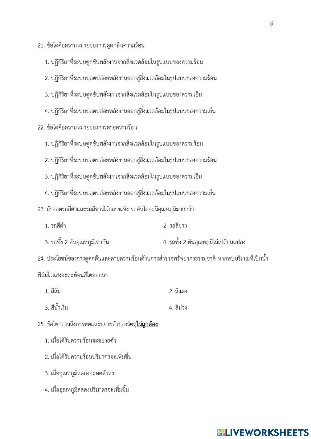 ข้อสอบ ว21102 64
