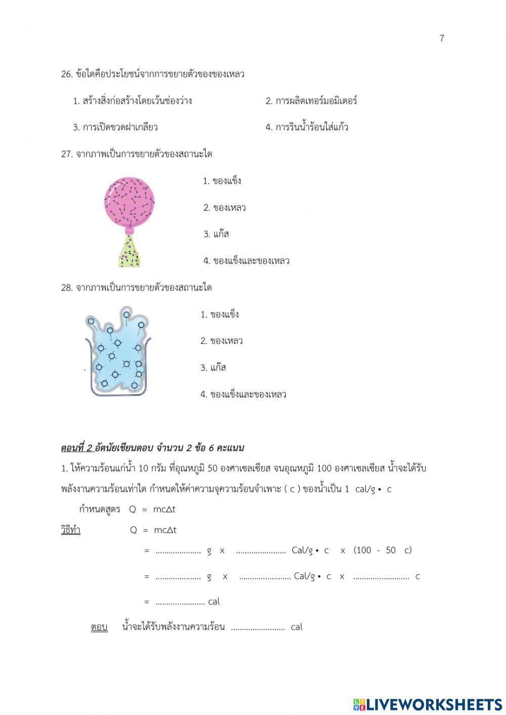 ข้อสอบ ว21102 64